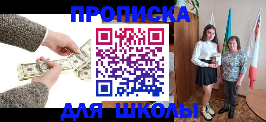 временная регистрация для школы в Екатеринбурге