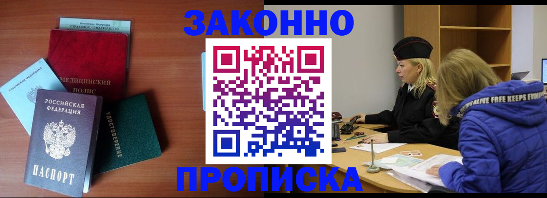 прописка для работы в Екатеринбурге